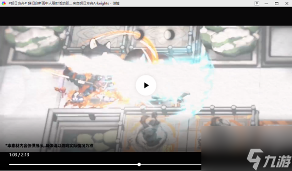 明日方舟嵯峨角色强度测评