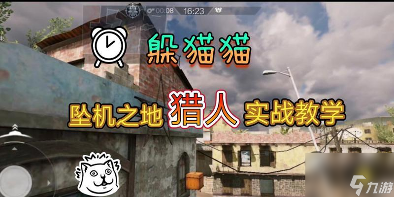 使命召唤手游躲猫猫模式攻略（上分技巧盘点，轻松玩转游戏）