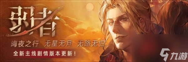 无期迷途弱者活动介绍