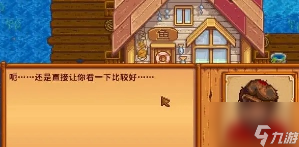 星露谷物語威利喜好什么禮物-威利人物喜好一覽