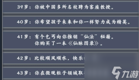 人生重开模拟器乞丐仙法秘籍获得方法介绍 人生重开模拟器乞丐仙法秘籍怎么获得