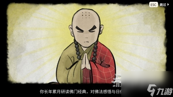 《大侠立志传》正式版一代高僧解锁方法 一代高僧成就怎么解锁