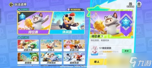 元梦之星排位规则详解 赛季皮肤兔叽叽萌动登场