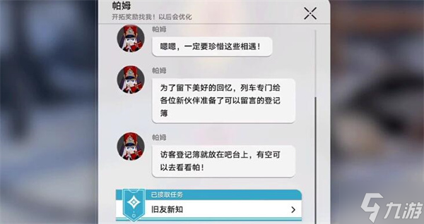 星穹铁道有序入场攻略
