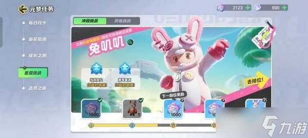 元梦之星排位规则详解 赛季皮肤兔叽叽萌动登场