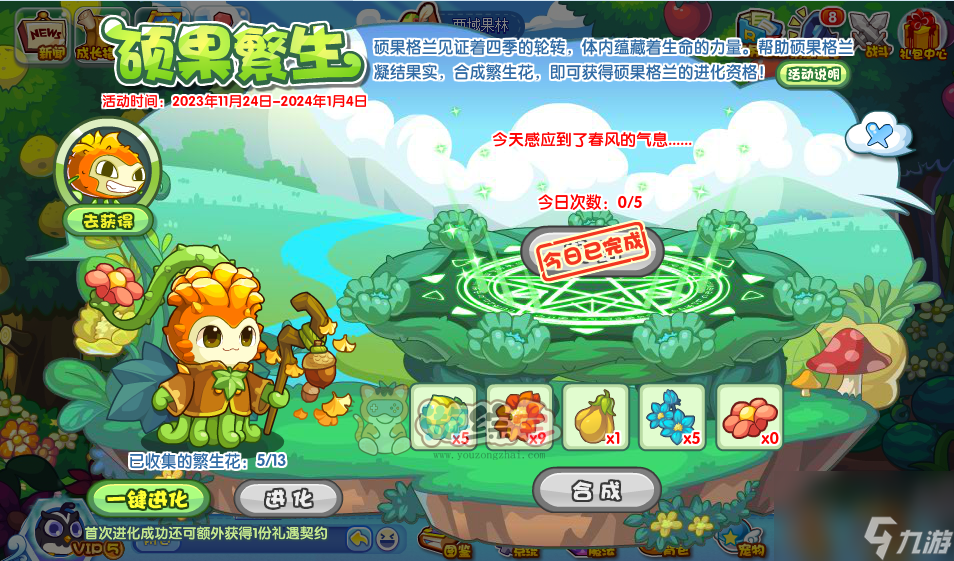 洛克王国硕果繁生活动攻略 硕果繁生活动玩法规则介绍