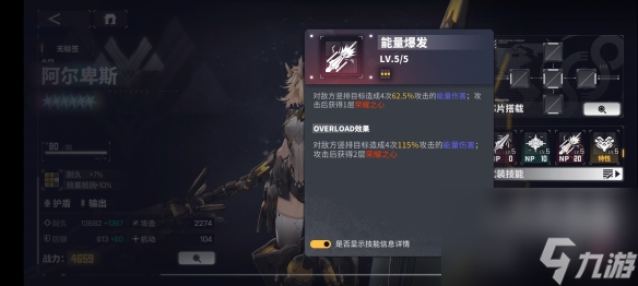 《交错战线》阿尔卑斯角色图鉴