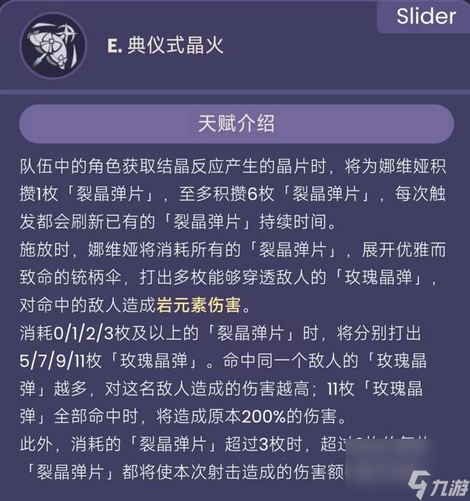 原神娜维娅技能效果爆料
