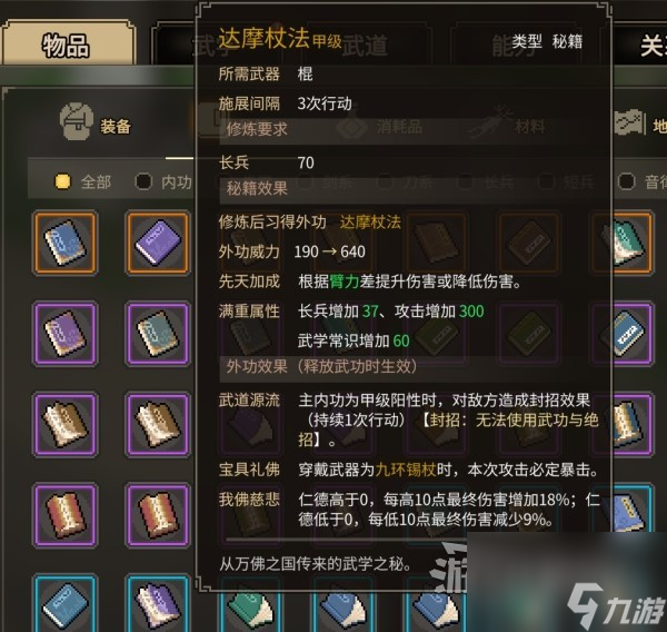 《大侠立志传》正式版一代高僧解锁方法 一代高僧成就怎么解锁