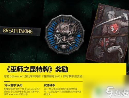 steam怎么領(lǐng)賽博朋克 全平臺(tái)預(yù)購(gòu)《賽博朋克2077》獎(jiǎng)勵(lì)如何領(lǐng)取