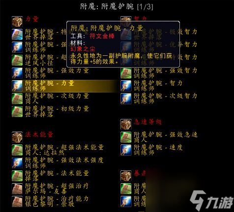 附魔1-300最省材料攻略