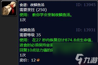 《魔兽世界》烹饪260后学习介绍