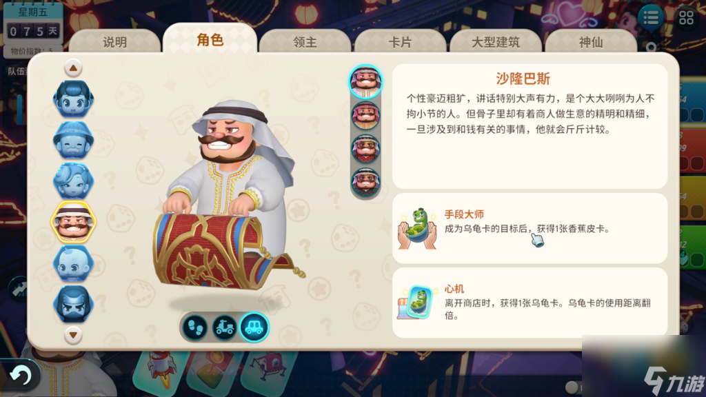 大富翁11哪個(gè)角色厲害一些（大富翁深入人心的角色）「詳細(xì)介紹」