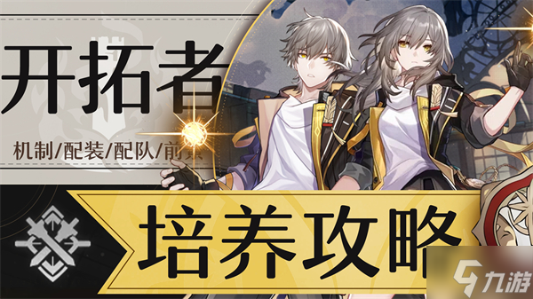 星穹铁道物主参考面板介绍