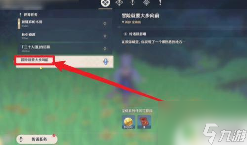 原神须弥委托怎么开启 原神须弥每日委托开启方法