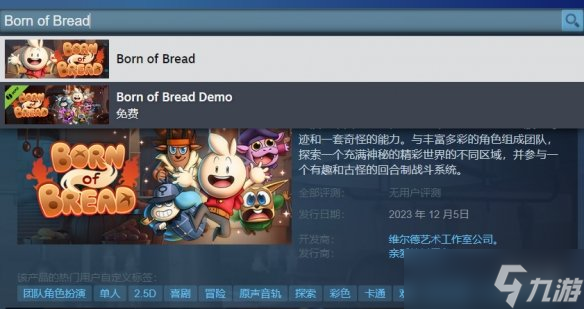 《面包之子》steam名字