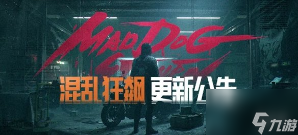 《暗区突围》S6更新内容 S6赛季混乱狂飙有哪些新活动新玩法