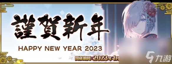 《FGO》2023年12月国服有什么活动