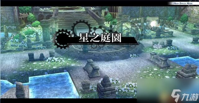 《那由多之軌跡：改》圖文全攻略 全支線任務(wù)全關(guān)卡三星攻略