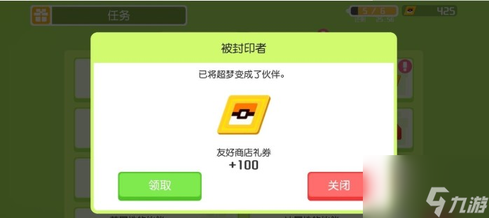 宝可梦大探险梦幻食谱配方怎么获取