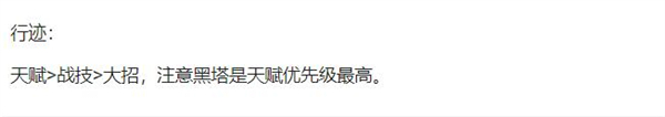 星穹铁道黑塔参考面板介绍