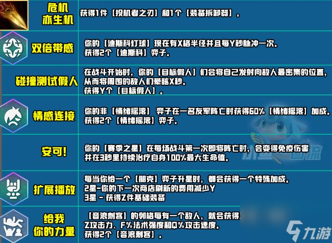 云顶之弈s10赛季新增符文一览s10赛季新增符文及效果介绍