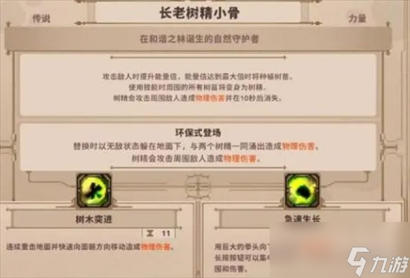 《小骨英雄杀手》树精长老攻略