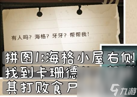 《哈利波特魔法觉醒》拼图寻宝10月8日线索位置汇总