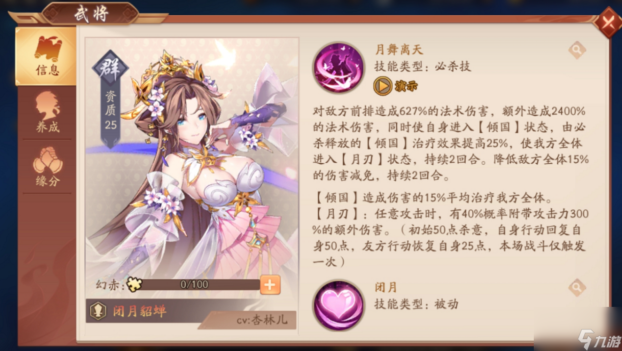 <a id='link_pop' class='keyword-tag' href='https://www.9game.cn/snsgz2/'>少年三国志2</a>闭月貂蝉怎么获得