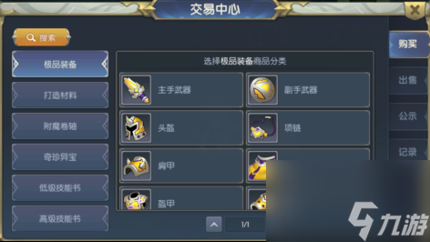 《<a id='link_pop' class='keyword-tag' href='https://www.9game.cn/shouhuzhedalu/'>守护者大陆</a>》交易系统详解