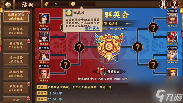 三国战纪2群英传攻略