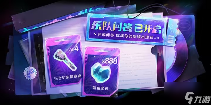金铲铲之战乐队问答活动怎么玩 乐队问答活动攻略分享
