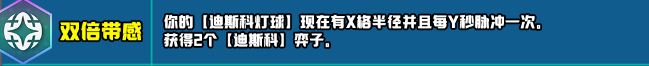 云顶之弈s10赛季新增符文一览s10赛季新增符文及效果介绍