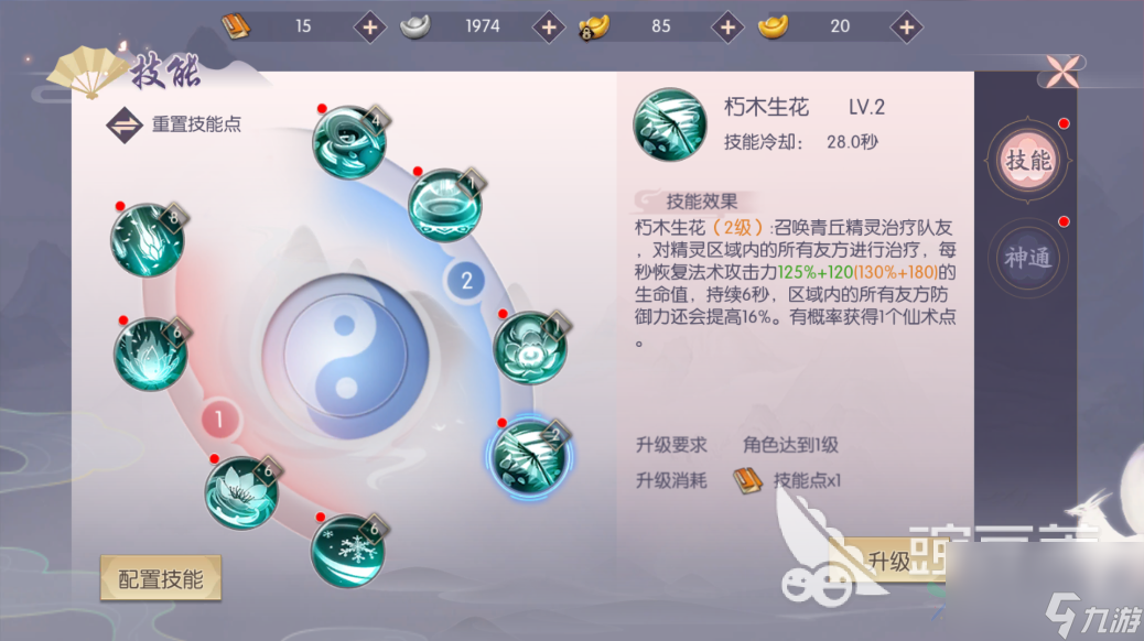 三生三世十里桃花手游逍遥技能加点攻略，主要是加血技能