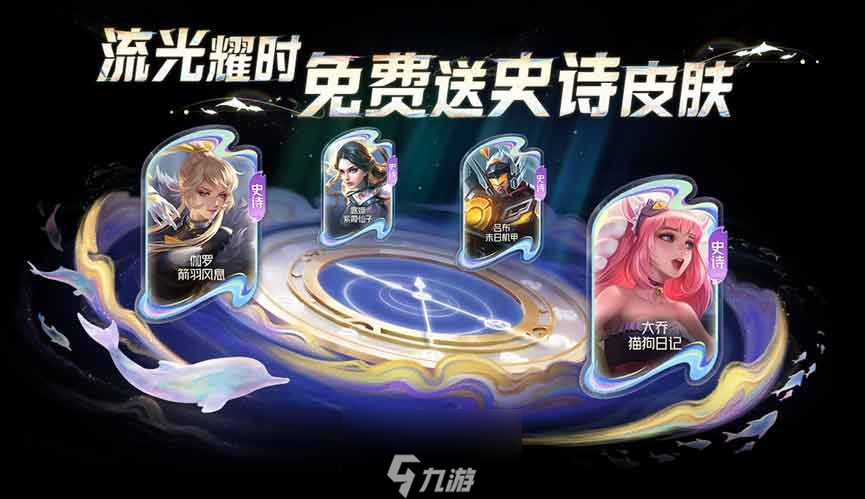 王者荣耀流光耀时活动玩法攻略-王者荣耀流光耀时活动怎么玩