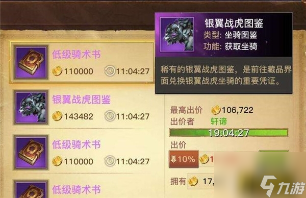 光明大陸老司機(jī)裝備怎么競拍出來(光明大陸老司機(jī)競拍技巧)「待收藏」