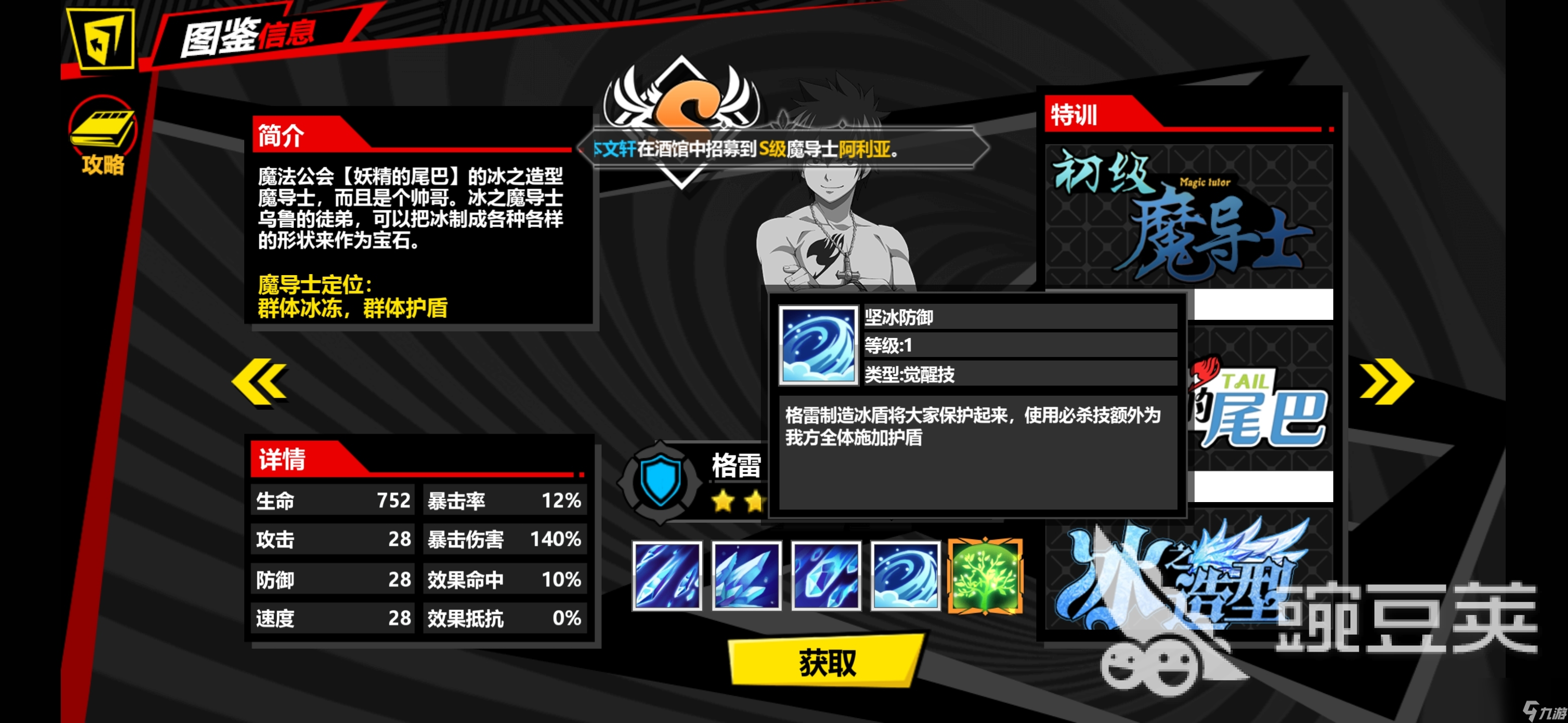 进击的魔导士格雷怎么样 格雷技能强度介绍