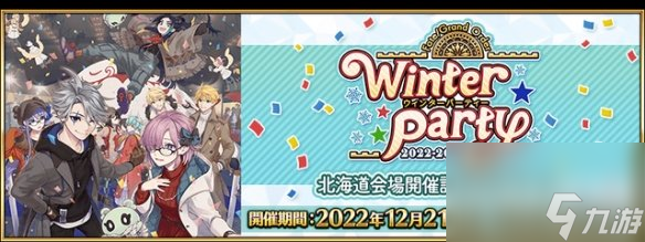 《FGO》2023年12月国服有什么活动