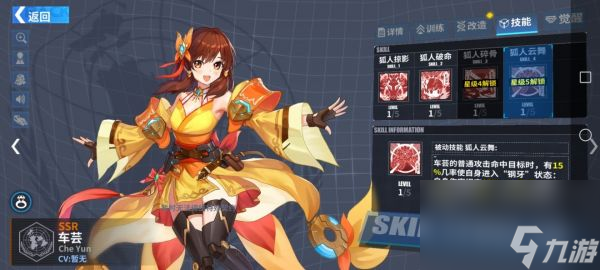 《重装战姬》车芸技能强度分析