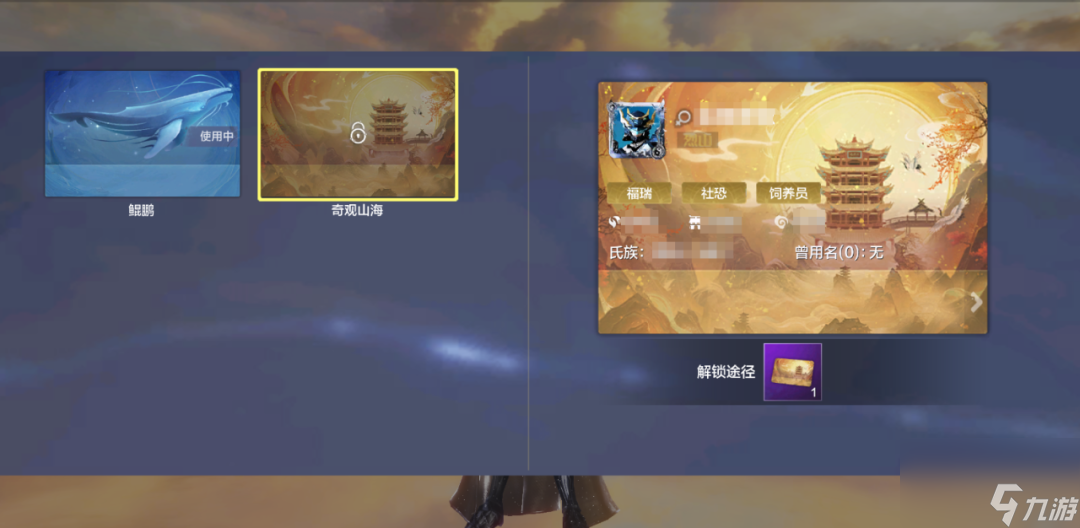 妄想山海：山海新版名片+空间详解：查看、配置以及功能介绍