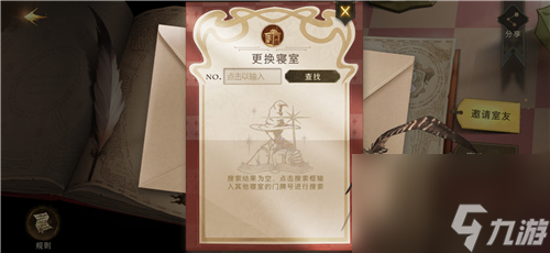 哈利波特魔法觉醒怎么换寝室