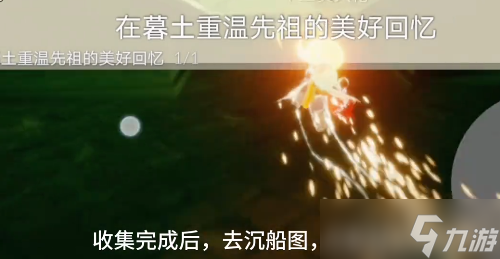 光遇11月22日每日任務(wù)攻略