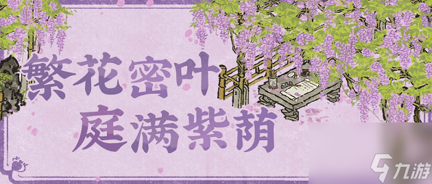 江南百景图文藤怎么样文藤外观作用介绍