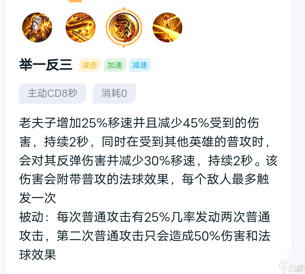 王者荣耀英雄攻略——老夫子期