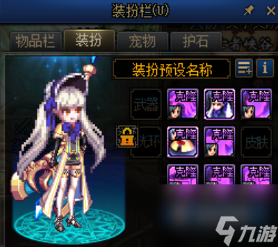 《dnf》装扮预设解除教程一览