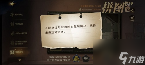 哈利波特魔法觉醒不能总让丹尼尔埋头配置魔药他得出来活动活动位置一览 哈利波特魔法觉醒不能总让丹尼尔埋头配置魔药他得出来活动活动是什么