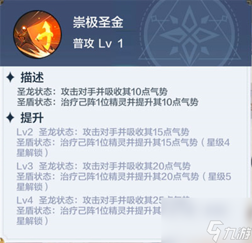 技能介绍与强度分析一览 奥奇传说手游黄金圣龙怎么样
