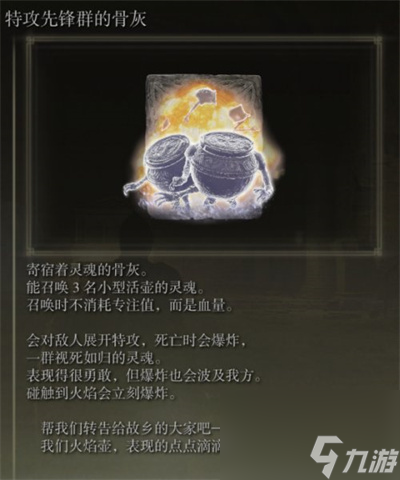 艾尔登法环骨灰特攻先锋群获得方法介绍