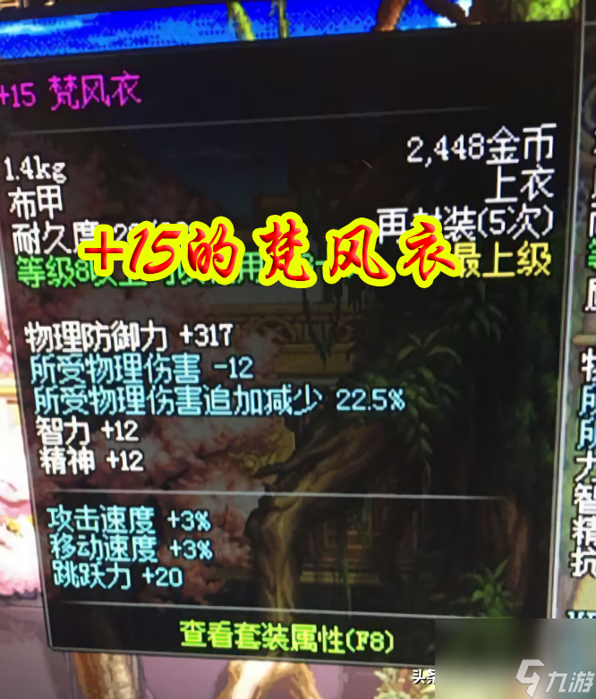 dnf梵风衣70版本多少钱（地下城与勇士手游梵风衣）