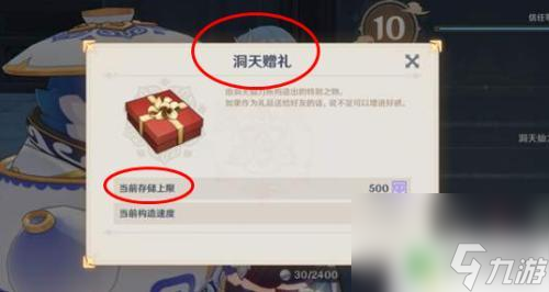原神洞天擺飾滿了怎么辦 原神洞天贈禮滿了怎么辦